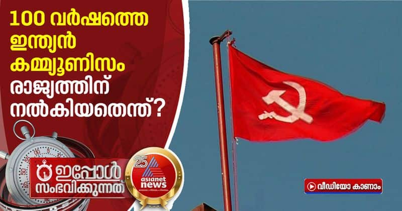 contributions and failures of indian communist party in 100th birthday