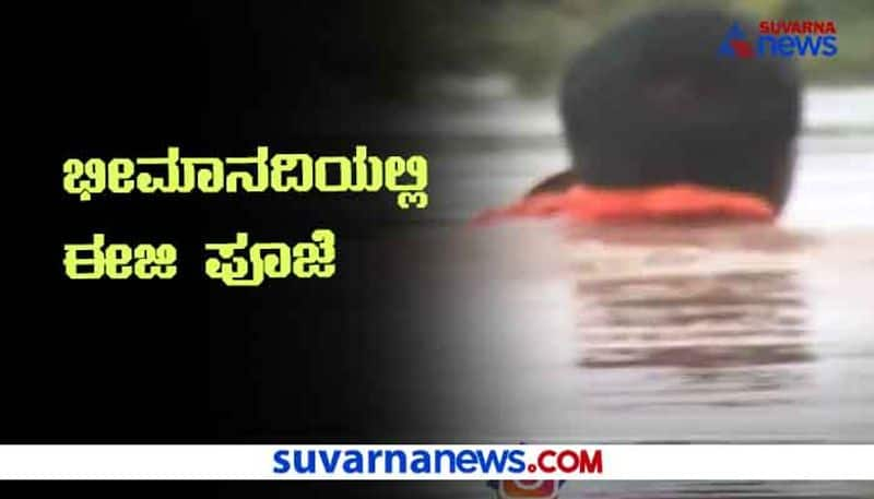 Priest Swims Across Floodwater To Offer Puja in Vijayapura hls