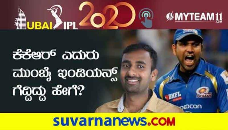 IPL 2020 Mumbai Indians vs KKR Palyed in Dubai Post Match Analysis  by Chethan Kumar kvn