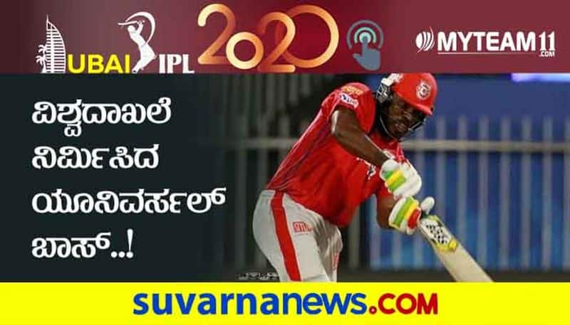 IPL 2020 KXIP Batsman Chris Gayle Complete 10 Thousand runs in Boundary and Sixer