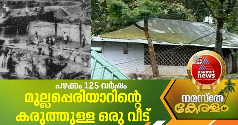 125 year old home in Thekkady made of surkka mixture of Mullapperiyar dam