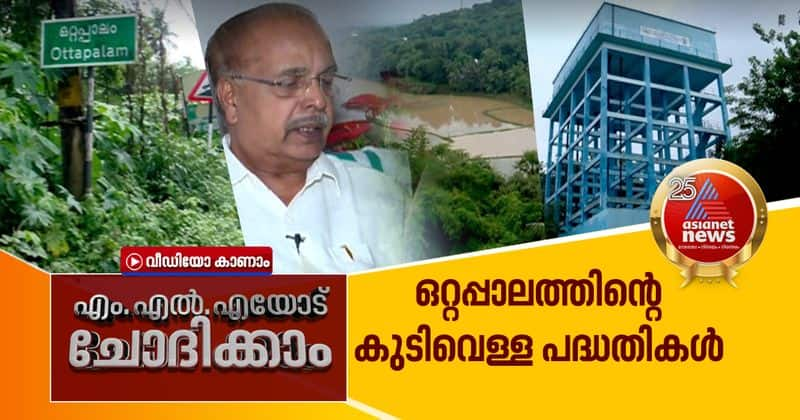 MLA about ottappalam developments