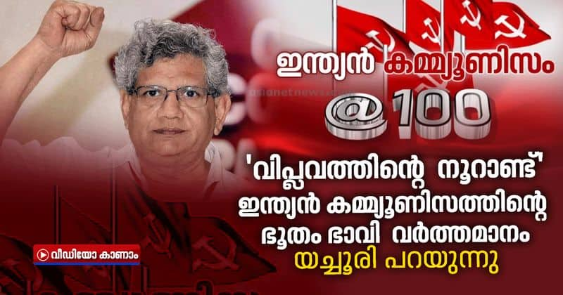 sitaram yechury about 100 years of CPIM party