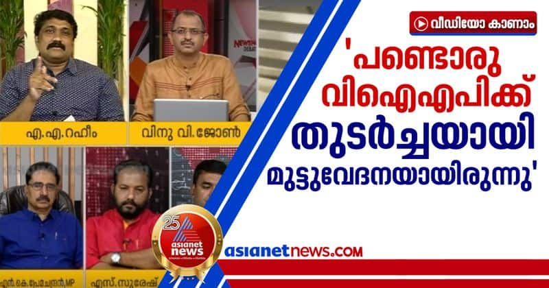 AA Rahim about sivasankar issue