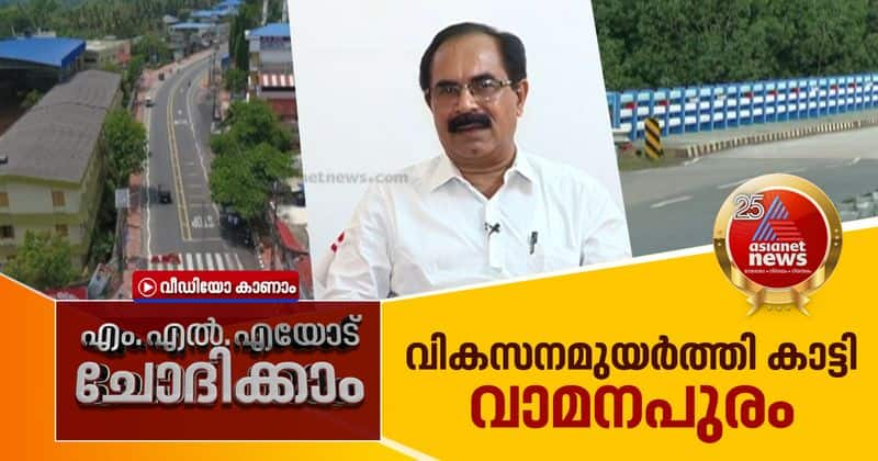 dk murali mla about developmental projects in vamanapuram