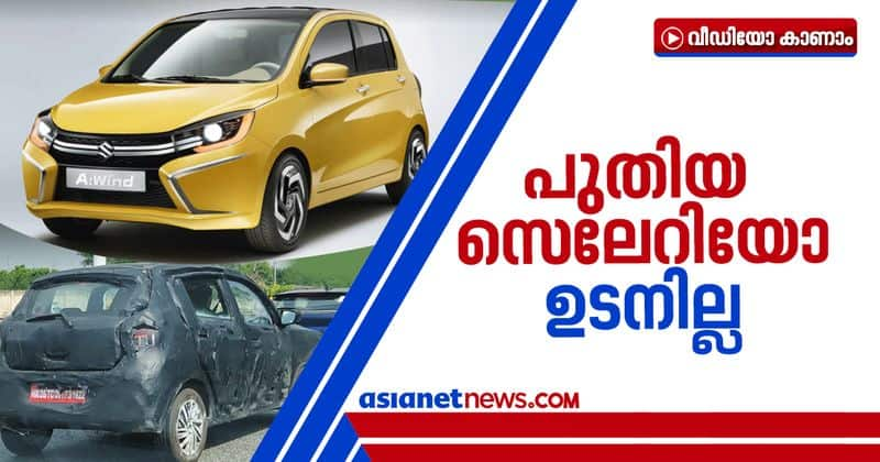 maruti suzuki postponed new celerio launch