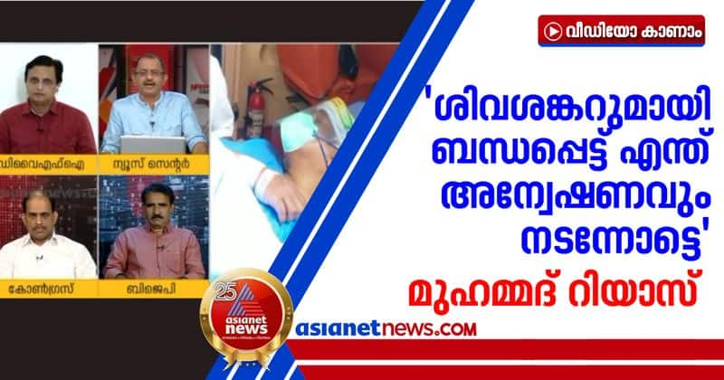 muhammed riyas against v muraleedharan on gold smuggling case