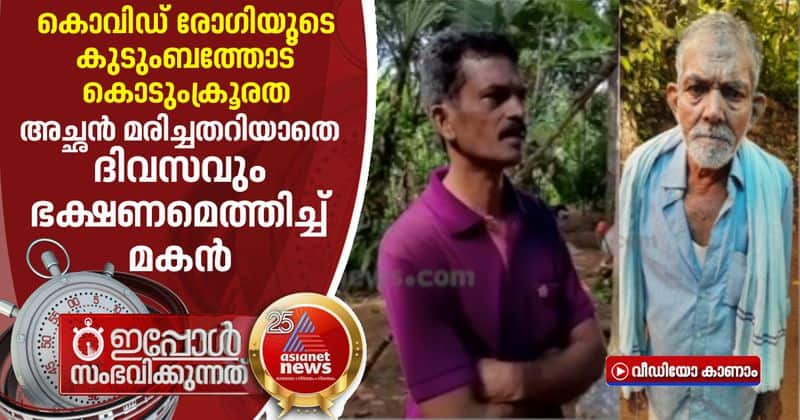 medical negligence in kollam parippally medical college old man dies and family did not know