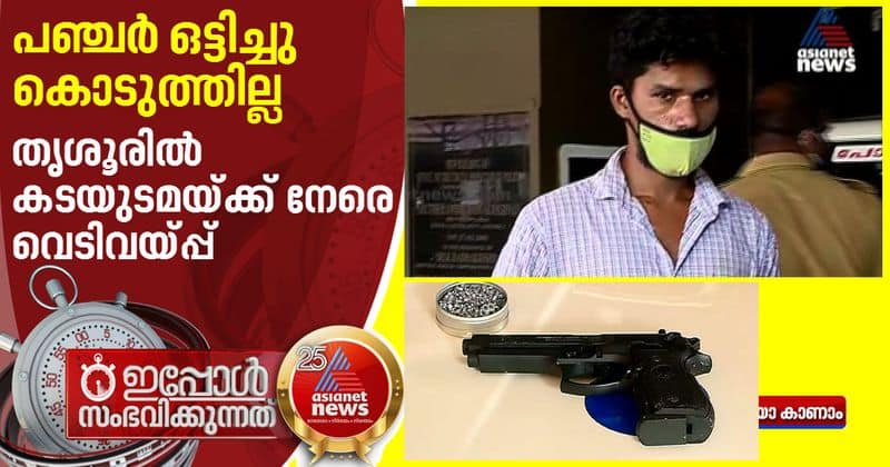 firing against store owner for not fixing puncture in thrissur