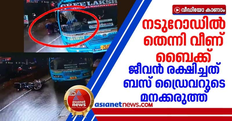 bike accident bus drives saves bike passenger shocking cctv video