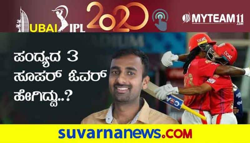 IPL 2020 SRH Vs KKR and Mumbai Indians Vs KXIP 2 match 3 super Over post match analysis by Chethan Kumar kvn