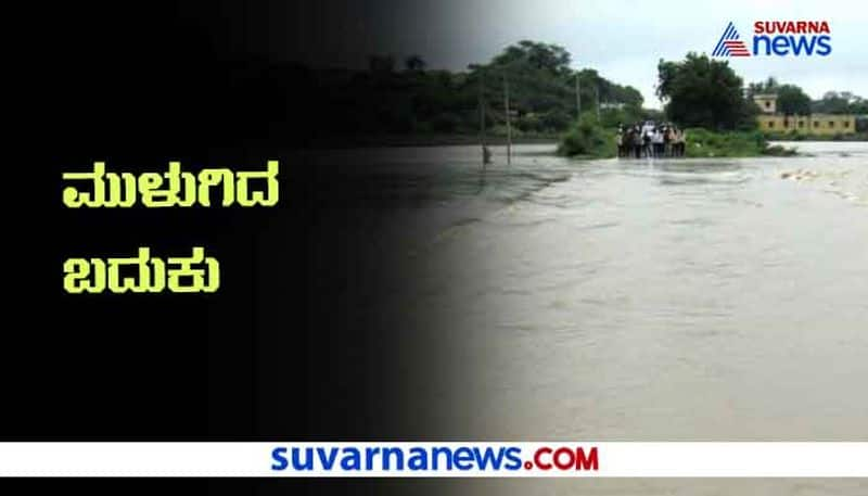 Flood situation worsens in north Karnataka with Heavy rain hls