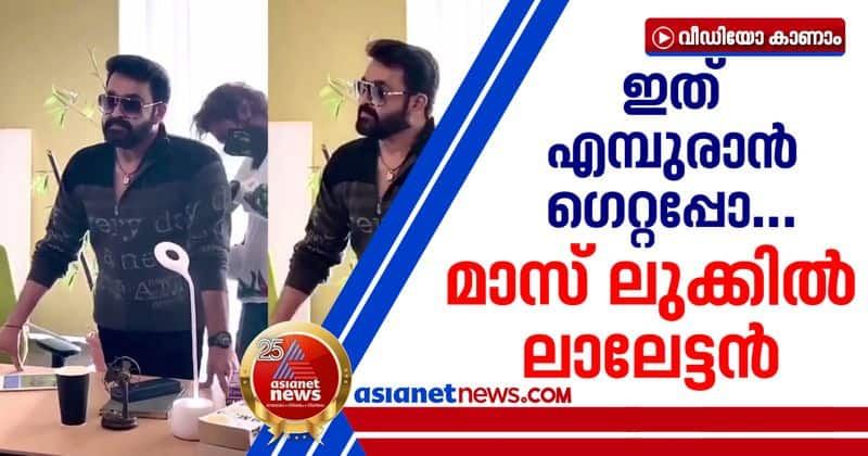 mohanlal empuraan mass look video get viral