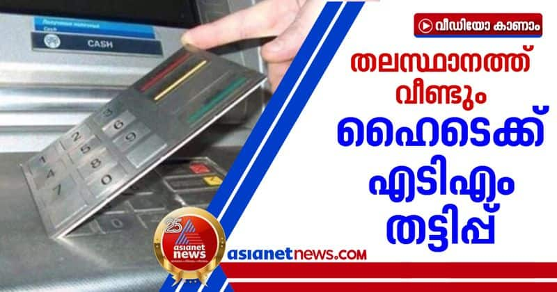 atm fraud case in thiruvananthapuram