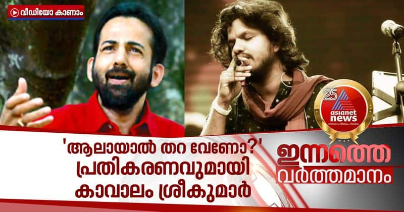 kavalm sreekumar about sooraj santhoshs new album  alayal thara veno