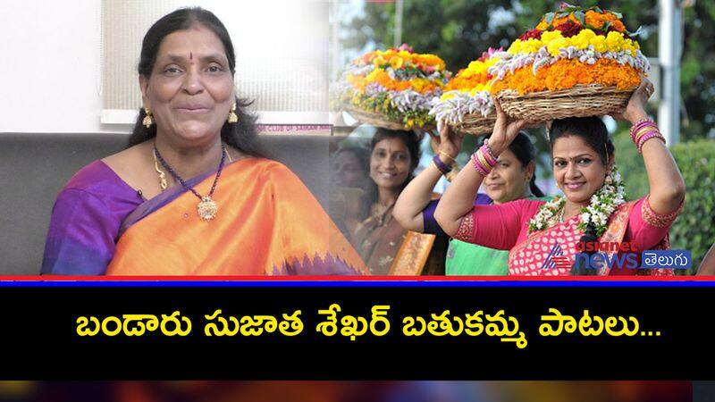 batukamma songs by Dr. Bandaru Sujatha Shekar - bsb