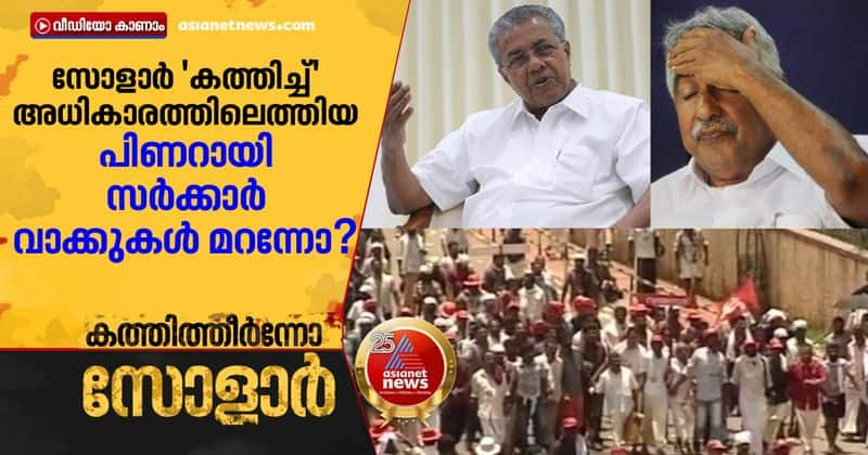 solar case The probe against Oommen Chandy has not reached anywhere Pinarayi government seems to have forgotten the cases