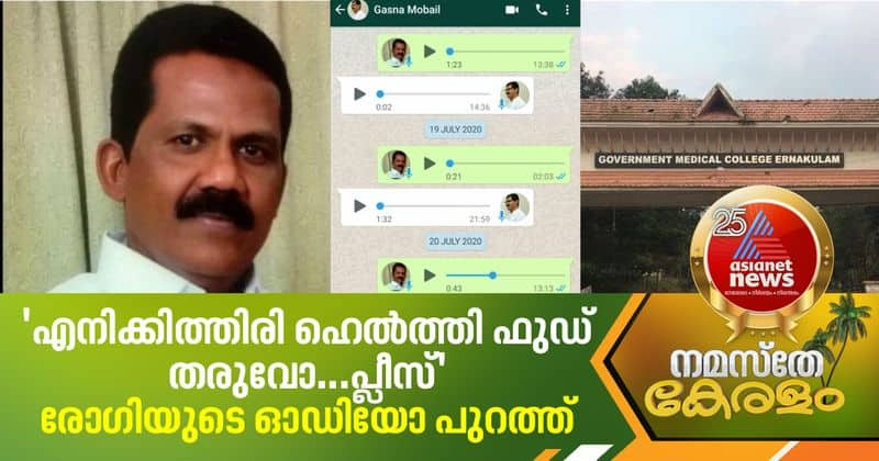 kalamssery medical college patient death family releases audio