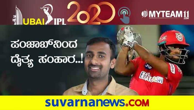 IPL 2020 Delhi Capitals Vs KXIP played In Dubai Post Match Analysis by Chethan Kumar kvn