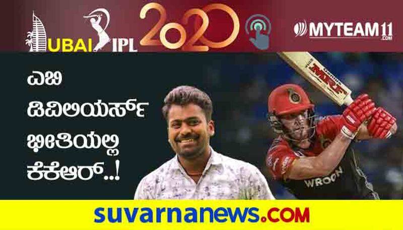 IPL 2020 RCB vs KKR will Played in Abu Dhabi Pre match Analysis By Naveen Kodase kvn