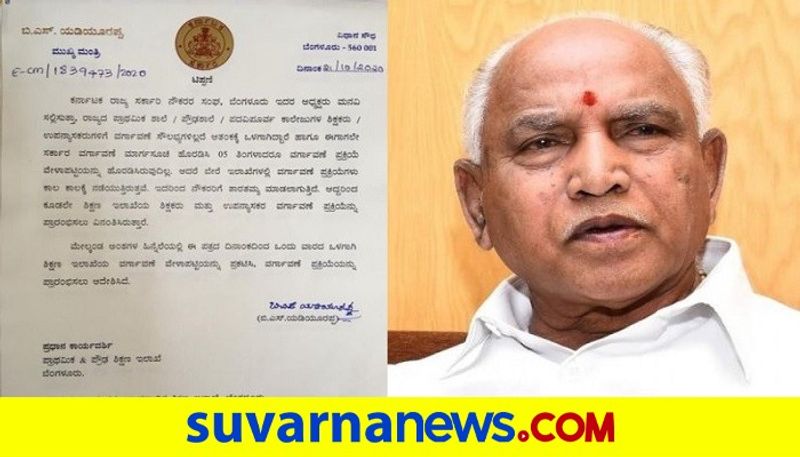 BSY Orders School College Teachers Transfer Time Table announce In a Week rbj