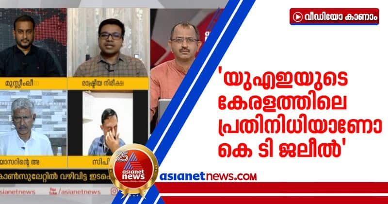 sreejith panicker against kt jaleel