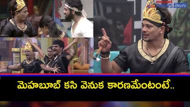 టాస్కులు వస్తే.. రాక్షసుడిగా మారిపోతున్న మెహబూబ్..