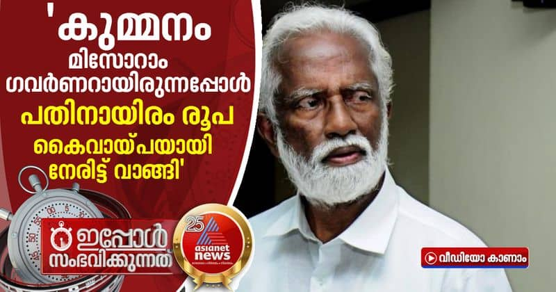 finanacial fraud against kummanam