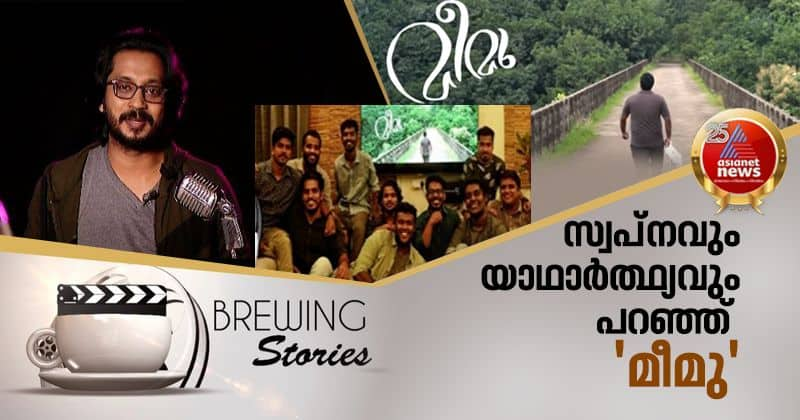 Brewing stories on short film meemu