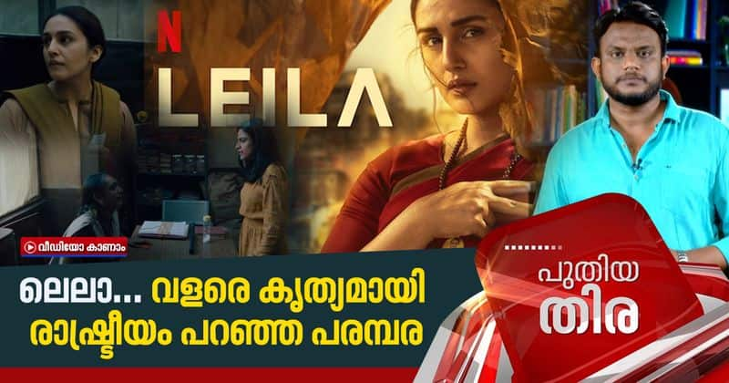 puthiya thira on netflix web series leila