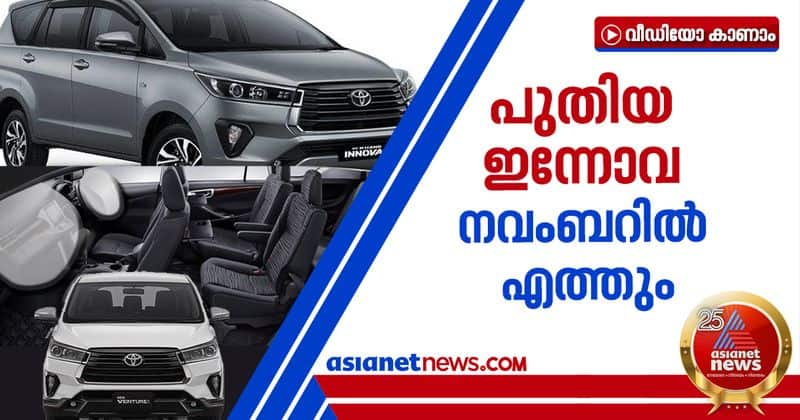 innova crysta about lounge facelifted version in november