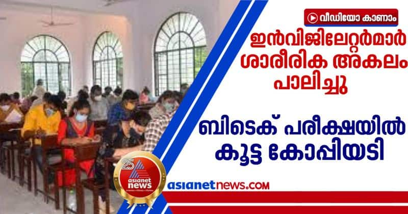 B tech exam cancelled because of exam fraud