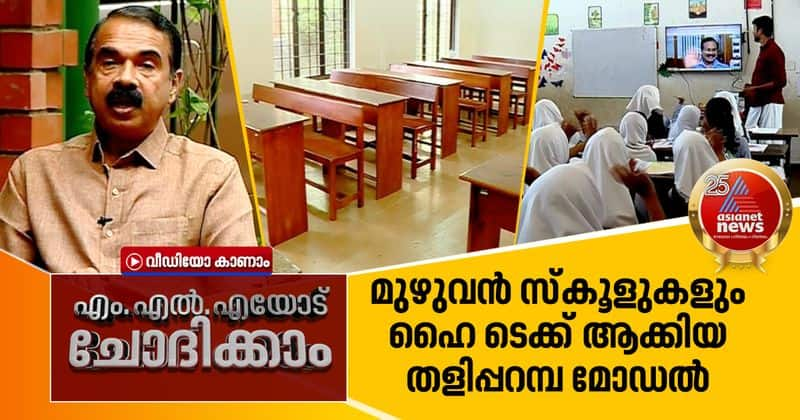 taliparamba mla james mathew talks about development plans