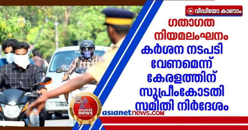 Kerala directed to reconsider reduction of fine by motor vehicle department on rules violation