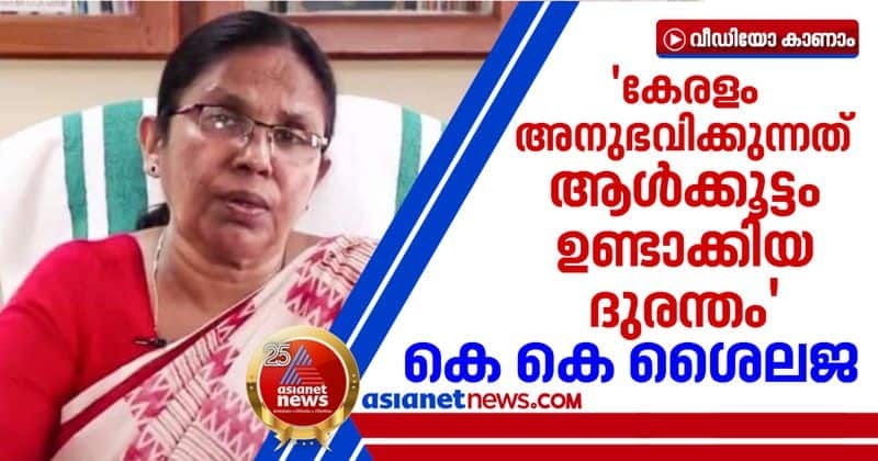 kerala health minister kk shailaja about covid spread