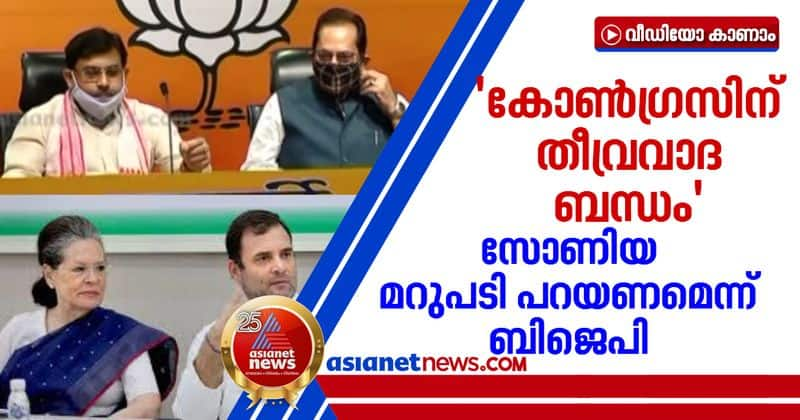 bjp against congress on udf welfare party cooperation