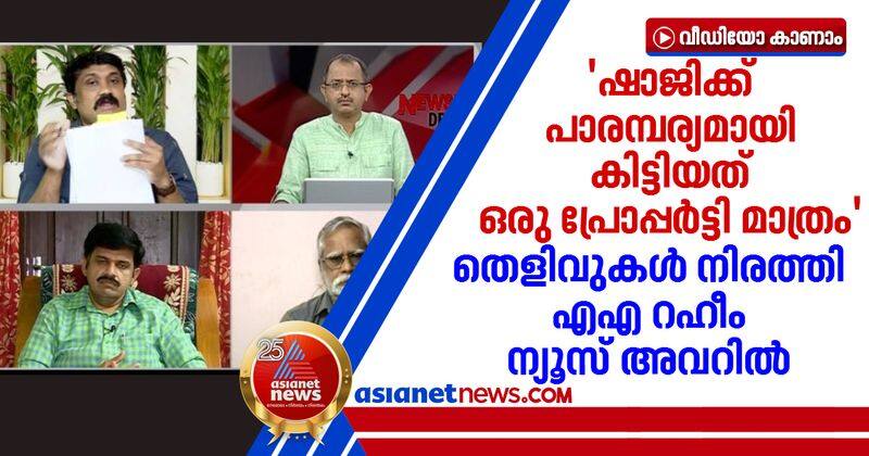 dyfi leader aa rahim against km shaji