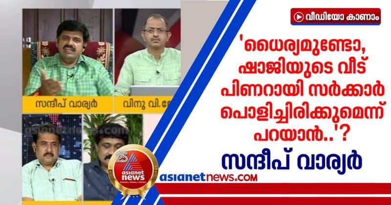 sandeep warrier against LDF govt on notice to demolish KM shaji house