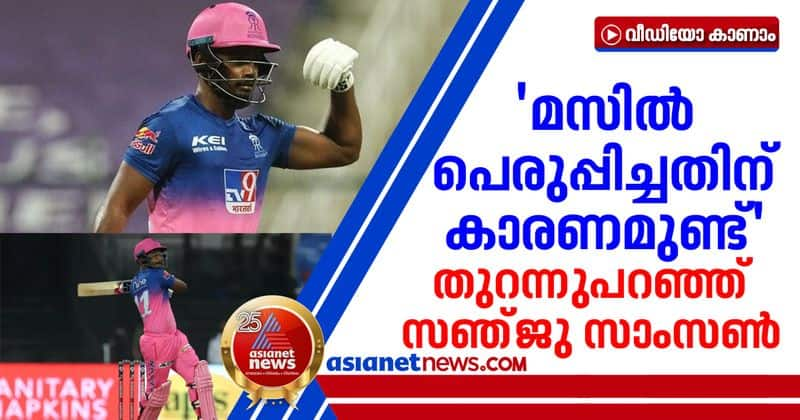 sanju samson about his special celebration