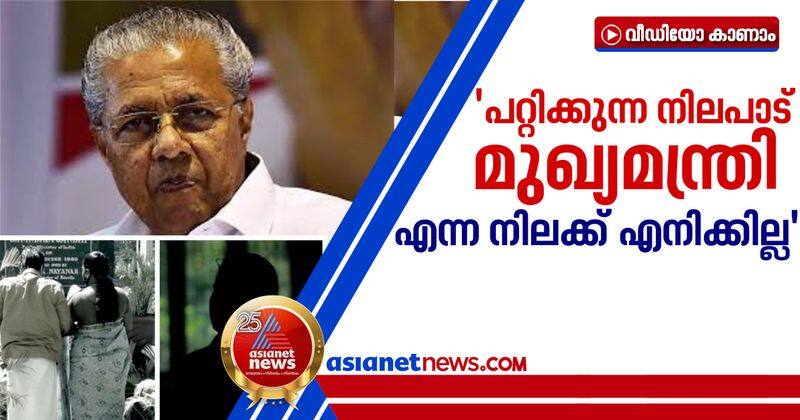 pinarayi vijayan about walayar case