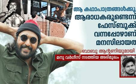 babu antony interview