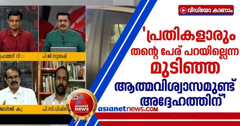 pc vishnunath about the allegation against  karat razak