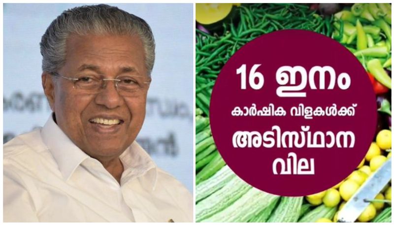 kerala government will announce base price for 16 type of vegetables today