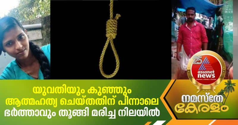 husband also found dead after woman and child commits suicide in kollam