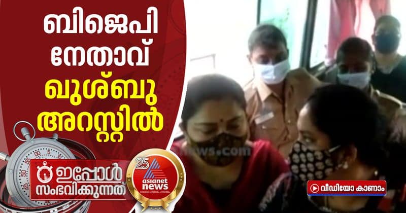 khushbu arrested on the way to protest at chidambaram