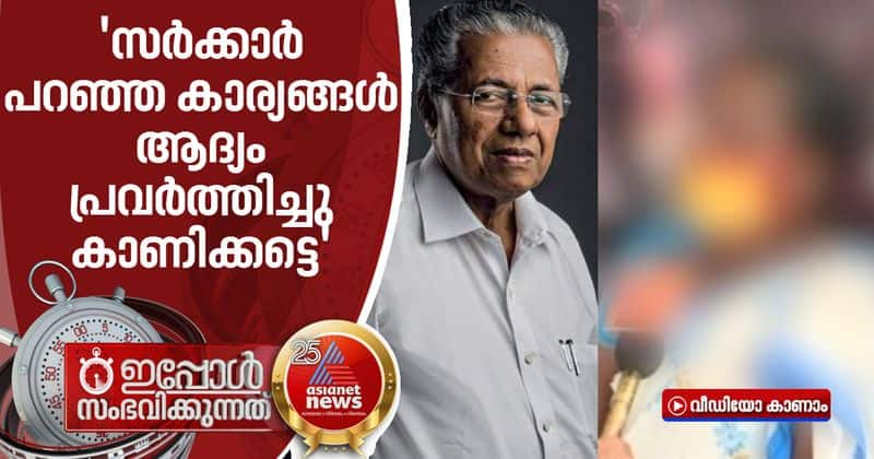 walayar girls mother against cm pinarayi vijayan