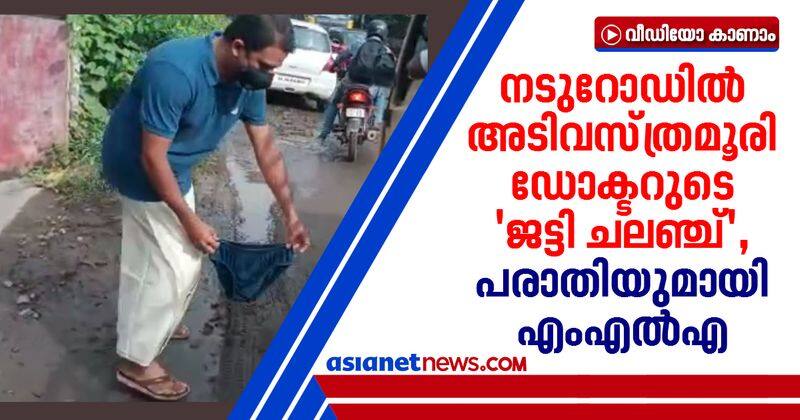 doctor jetty challenge on public road mla abdul khader gave complaint