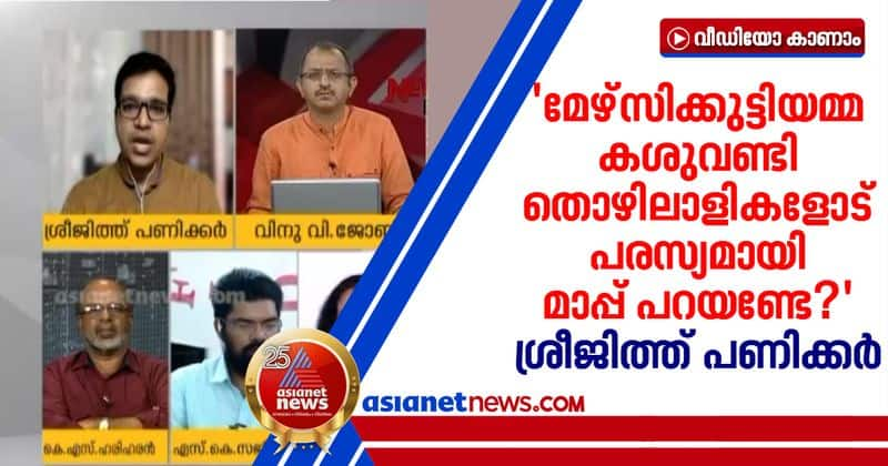 sreejith panickar on ka ratheesh salary hike in khadi board