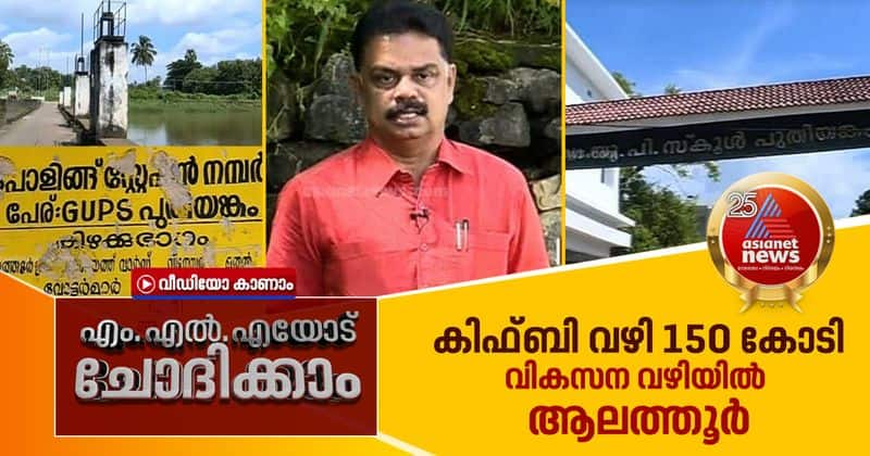 alathur MLA about their developments