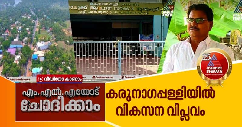 ramachandran mla about developmental projects in karunagappally constituency